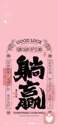 人的一生
就像唐僧取经
必须经历
九九八十一难
少一难
就取不了真经
人遇到了各种困难
其实都是在渡劫
任何人也帮不了你

这辈子你
端什么碗吃什么饭
什么时候和谁结婚
其实上天安排好的
有你认为
值得的地方
你这一生
会遇到什么人
经历什么都是定数
别太难为自己
顺其自然就好