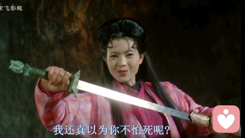 《大话西游》解读心经—春三十娘的一刀