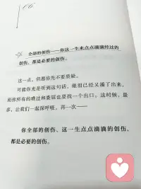 必要的创伤，没有一步是白走的，创伤可以转化为成就我们的珍贵礼物！
​