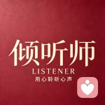 男性倾听师1413的头像