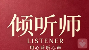男性倾听师1413