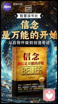 通过信念是万能的开始让我感受到了有好的信念就有好的开始，只要你坚信不疑就能实现，所以说信念很重要，你往好的方面去想就好的收获，你往坏的方面去想就会失败！配图