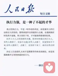 执行力靠的不是说说而已，而是说做就做！配图
