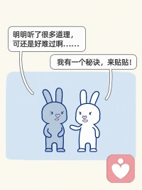如果你也想知道这个秘诀，来贴贴！配图