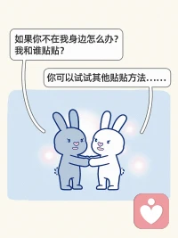 如果你也想知道这个秘诀，来贴贴！配图