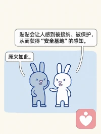 如果你也想知道这个秘诀，来贴贴！配图