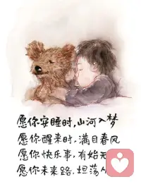 每个人的行为背后都有一个正向的动机，这个世界不是非黑即白的，多彩的世界我们必将拥有多彩的人生，别将它描绘的只有黑白色！
祝福每一个你，都拥有多彩的人生，喜怒哀乐都是人生的一部分，没有好坏！