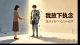 亲子觉察：我家对抗厌学的初中儿子，属于8号领袖型（带7号侧翼） 倾听师视角｜九型人格亲子系列
