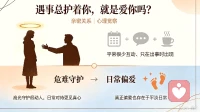 有人遇事总护着你，是爱，还是只是仗义
