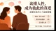 读懂人性的3个底层逻辑，你就能成为任何人的“终身真爱”