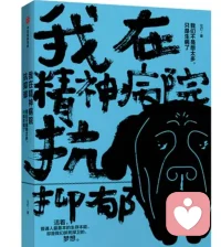 早上好，为了和一位有抑郁倾向的客户更好的沟通，这本书我又看了一遍，收获很大！希望能帮助更多类似的人
