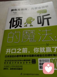 倾听是一种开关，打开它，还是关上它。
决定权在于你~
有意识用心的打开开关倾听对方的心事！
拥有高情商，先学会倾听。
倾听一种魔法~