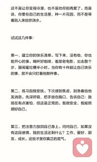 学会自我满足，就不会在关系里患得患失了。