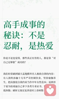 真正成功的人靠的是内在的满足感和乐趣，而非外在的痛苦和强迫。找到事情中的乐趣和成就感，才能持续投入并享受过程，而非仅仅“坚持”。真正的长期主义是笑着走过去的，而非咬着牙熬过去的。#心理学 #成事秘诀 #自律