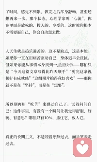 真正成功的人靠的是内在的满足感和乐趣，而非外在的痛苦和强迫。找到事情中的乐趣和成就感，才能持续投入并享受过程，而非仅仅“坚持”。真正的长期主义是笑着走过去的，而非咬着牙熬过去的。#心理学 #成事秘诀 #自律