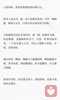 人的身体，一直被你的心理掌控

内心的冲突和心理内耗比体力劳动更能消耗身体，导致疲惫和健康问题。通过觉察情绪、区分可控与不可控的事物，可以减少内耗，恢复身心平衡。安顿内心，才能真正拥有健康的力量。#心理学 #躯体化 #身心健康#停止内耗的方法