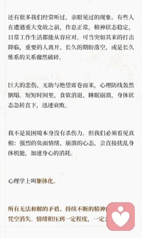 人的身体，一直被你的心理掌控

内心的冲突和心理内耗比体力劳动更能消耗身体，导致疲惫和健康问题。通过觉察情绪、区分可控与不可控的事物，可以减少内耗，恢复身心平衡。安顿内心，才能真正拥有健康的力量。#心理学 #躯体化 #身心健康#停止内耗的方法