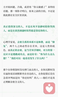 值不值得深交：别看聊得来，要看冲突后的态度

真正的亲密关系不是风平浪静时的合拍，而是在波涛汹涌时依然愿意靠近你的人。真正的理解在于差异浮现时的反应，是否好奇、关心，还是逃跑或攻击。真正值得深交的人，会在你愤怒、沉默或脆弱时，依然选择陪伴和理解。
