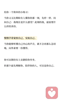 我们常渴望被理解，却忽视了倾听自己内心的力量。真正的治愈，是学会接纳和理解自己，而非依赖外界的认同。通过练习觉察和安抚自己，我们才能真正走出孤独，找到内心的平静。