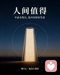 晚间阅读好书推荐❤❤