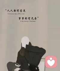 我不急于给你答案，只愿意好好读懂你的疲惫与迷茫。配图