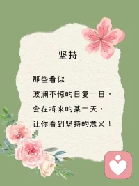 人生的奔跑，不在于瞬间的爆发，取决于途中的坚持，你纵有千百个理由放弃，也要找一个理由坚持下去。配图