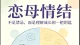 恋母情结