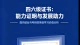 大学英语四六级证书的价值