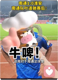 这周，对于南通足球是非常美好的一周