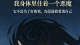 我的心里住着一个恶魔😈