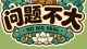喜欢自己