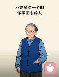 请你不要嫁给这样的人！