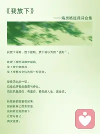 听来生活中的很多烦恼都源于不能客观接纳自己和不能客观看待世界。​  比如看不到自身的好或不承认自己的平凡弱小或者错以为自己很坏。​ 更不能接受世界的无常。​  而在行路中不是追求自我超越，​而是总想超越别人。​超越别人固然没有错，​但不想着结合自身情况自我超越，​只一味想着超越别人只会徒增焦虑和痛苦。​