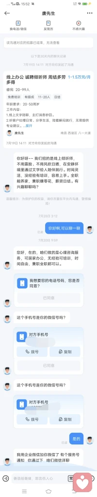 大家是怎么想到来做这个心理咨询的呢，我是被兼职骗过来的。今年即2026年7月20号，我在鱼泡直聘上刷日结兼职，刷到一个心理倾听师兼职，我联系对面，对方22号加我微信后与我联系，说这兼职需要持证上岗，说她们和相关机构有合作，没有证书的话可以在他们这交399块钱免培训免考试拿证，说国家对于国人心理健康很重视，所以对这些灰色产业不多做管束，他们办的证件符合国家要求同时也在工商局备过案，当时我信以为交了200定金，23号发了电子版证书，24号补交尾款199块说邮寄纸质证书来，然后下这个软件来接单陪聊。但是一个星期过去纸质证书没有到，顺丰快递也没有记录，30号我问她们说忘了，8月1号补发。当时沟通时说的专业督导老师一对一指导，所谓专业督导就是发个截图让按流程下载软件登录填信息说下时间，开始说的新人15天推流，空话毛都没有。屏体刚登录上去什么都没干就先欠平台100块入驻费，我是微信、鱼泡、市监局举报都点烂了都没用，微信说没有违规，鱼泡倒是显示违规了，但是也没说有什么惩罚，市监局则是我开始在南昌东湖的时候跟这个联系的，这个兼职地址也是南昌东湖区，所以是跟南昌东湖区市监局举报的，31号举报然后3号出结果说不归当地单位管他不立案。我就按照那个公司地址重新向河南驻马店举报，这边效率挺高的，昨天提交的举报今天就去公司协商了，然后那个公司说证书已经出来了就不能退，我说纸质证书今天才拿，市监局电话打过来的时候都没拿到。他说，公司那边说电子版也算。好家伙，当天付钱，次日出电子证，过了十天才出纸质证，生怕消费者反应过来去市监局举报退款了。服了，四百块我小半个月的的生活费啊😭十来天接一单，一单两块，还欠平台98😭猴年马月才能把我的本金赚回来啊😭没招了，去签收快递，还是到付，又去我13块，更是破防。屋漏偏逢连夜雨，船迟又遇打头风，我端盘子干保安兼职赚的生活费😭谨慎网络兼职啊朋友们😭😭😭