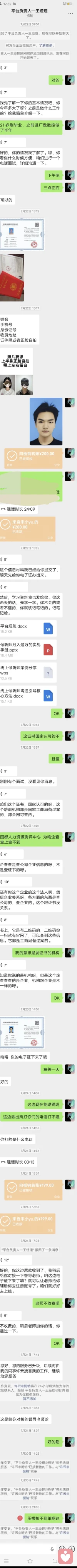 大家是怎么想到来做这个心理咨询的呢，我是被兼职骗过来的。今年即2026年7月20号，我在鱼泡直聘上刷日结兼职，刷到一个心理倾听师兼职，我联系对面，对方22号加我微信后与我联系，说这兼职需要持证上岗，说她们和相关机构有合作，没有证书的话可以在他们这交399块钱免培训免考试拿证，说国家对于国人心理健康很重视，所以对这些灰色产业不多做管束，他们办的证件符合国家要求同时也在工商局备过案，当时我信以为交了200定金，23号发了电子版证书，24号补交尾款199块说邮寄纸质证书来，然后下这个软件来接单陪聊。但是一个星期过去纸质证书没有到，顺丰快递也没有记录，30号我问她们说忘了，8月1号补发。当时沟通时说的专业督导老师一对一指导，所谓专业督导就是发个截图让按流程下载软件登录填信息说下时间，开始说的新人15天推流，空话毛都没有。屏体刚登录上去什么都没干就先欠平台100块入驻费，我是微信、鱼泡、市监局举报都点烂了都没用，微信说没有违规，鱼泡倒是显示违规了，但是也没说有什么惩罚，市监局则是我开始在南昌东湖的时候跟这个联系的，这个兼职地址也是南昌东湖区，所以是跟南昌东湖区市监局举报的，31号举报然后3号出结果说不归当地单位管他不立案。我就按照那个公司地址重新向河南驻马店举报，这边效率挺高的，昨天提交的举报今天就去公司协商了，然后那个公司说证书已经出来了就不能退，我说纸质证书今天才拿，市监局电话打过来的时候都没拿到。他说，公司那边说电子版也算。好家伙，当天付钱，次日出电子证，过了十天才出纸质证，生怕消费者反应过来去市监局举报退款了。服了，四百块我小半个月的的生活费啊😭十来天接一单，一单两块，还欠平台98😭猴年马月才能把我的本金赚回来啊😭没招了，去签收快递，还是到付，又去我13块，更是破防。屋漏偏逢连夜雨，船迟又遇打头风，我端盘子干保安兼职赚的生活费😭谨慎网络兼职啊朋友们😭😭😭