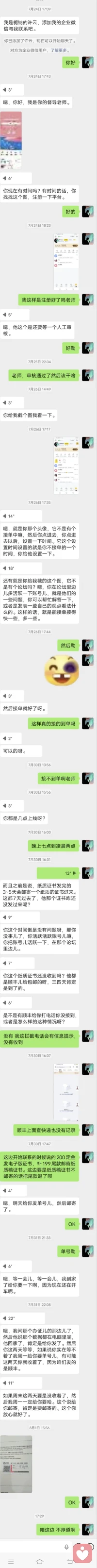 大家是怎么想到来做这个心理咨询的呢，我是被兼职骗过来的。今年即2026年7月20号，我在鱼泡直聘上刷日结兼职，刷到一个心理倾听师兼职，我联系对面，对方22号加我微信后与我联系，说这兼职需要持证上岗，说她们和相关机构有合作，没有证书的话可以在他们这交399块钱免培训免考试拿证，说国家对于国人心理健康很重视，所以对这些灰色产业不多做管束，他们办的证件符合国家要求同时也在工商局备过案，当时我信以为交了200定金，23号发了电子版证书，24号补交尾款199块说邮寄纸质证书来，然后下这个软件来接单陪聊。但是一个星期过去纸质证书没有到，顺丰快递也没有记录，30号我问她们说忘了，8月1号补发。当时沟通时说的专业督导老师一对一指导，所谓专业督导就是发个截图让按流程下载软件登录填信息说下时间，开始说的新人15天推流，空话毛都没有。屏体刚登录上去什么都没干就先欠平台100块入驻费，我是微信、鱼泡、市监局举报都点烂了都没用，微信说没有违规，鱼泡倒是显示违规了，但是也没说有什么惩罚，市监局则是我开始在南昌东湖的时候跟这个联系的，这个兼职地址也是南昌东湖区，所以是跟南昌东湖区市监局举报的，31号举报然后3号出结果说不归当地单位管他不立案。我就按照那个公司地址重新向河南驻马店举报，这边效率挺高的，昨天提交的举报今天就去公司协商了，然后那个公司说证书已经出来了就不能退，我说纸质证书今天才拿，市监局电话打过来的时候都没拿到。他说，公司那边说电子版也算。好家伙，当天付钱，次日出电子证，过了十天才出纸质证，生怕消费者反应过来去市监局举报退款了。服了，四百块我小半个月的的生活费啊😭十来天接一单，一单两块，还欠平台98😭猴年马月才能把我的本金赚回来啊😭没招了，去签收快递，还是到付，又去我13块，更是破防。屋漏偏逢连夜雨，船迟又遇打头风，我端盘子干保安兼职赚的生活费😭谨慎网络兼职啊朋友们😭😭😭