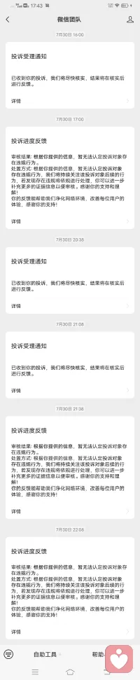 大家是怎么想到来做这个心理咨询的呢，我是被兼职骗过来的。今年即2026年7月20号，我在鱼泡直聘上刷日结兼职，刷到一个心理倾听师兼职，我联系对面，对方22号加我微信后与我联系，说这兼职需要持证上岗，说她们和相关机构有合作，没有证书的话可以在他们这交399块钱免培训免考试拿证，说国家对于国人心理健康很重视，所以对这些灰色产业不多做管束，他们办的证件符合国家要求同时也在工商局备过案，当时我信以为交了200定金，23号发了电子版证书，24号补交尾款199块说邮寄纸质证书来，然后下这个软件来接单陪聊。但是一个星期过去纸质证书没有到，顺丰快递也没有记录，30号我问她们说忘了，8月1号补发。当时沟通时说的专业督导老师一对一指导，所谓专业督导就是发个截图让按流程下载软件登录填信息说下时间，开始说的新人15天推流，空话毛都没有。屏体刚登录上去什么都没干就先欠平台100块入驻费，我是微信、鱼泡、市监局举报都点烂了都没用，微信说没有违规，鱼泡倒是显示违规了，但是也没说有什么惩罚，市监局则是我开始在南昌东湖的时候跟这个联系的，这个兼职地址也是南昌东湖区，所以是跟南昌东湖区市监局举报的，31号举报然后3号出结果说不归当地单位管他不立案。我就按照那个公司地址重新向河南驻马店举报，这边效率挺高的，昨天提交的举报今天就去公司协商了，然后那个公司说证书已经出来了就不能退，我说纸质证书今天才拿，市监局电话打过来的时候都没拿到。他说，公司那边说电子版也算。好家伙，当天付钱，次日出电子证，过了十天才出纸质证，生怕消费者反应过来去市监局举报退款了。服了，四百块我小半个月的的生活费啊😭十来天接一单，一单两块，还欠平台98😭猴年马月才能把我的本金赚回来啊😭没招了，去签收快递，还是到付，又去我13块，更是破防。屋漏偏逢连夜雨，船迟又遇打头风，我端盘子干保安兼职赚的生活费😭谨慎网络兼职啊朋友们😭😭😭