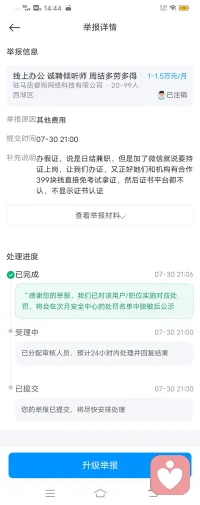 大家是怎么想到来做这个心理咨询的呢，我是被兼职骗过来的。今年即2026年7月20号，我在鱼泡直聘上刷日结兼职，刷到一个心理倾听师兼职，我联系对面，对方22号加我微信后与我联系，说这兼职需要持证上岗，说她们和相关机构有合作，没有证书的话可以在他们这交399块钱免培训免考试拿证，说国家对于国人心理健康很重视，所以对这些灰色产业不多做管束，他们办的证件符合国家要求同时也在工商局备过案，当时我信以为交了200定金，23号发了电子版证书，24号补交尾款199块说邮寄纸质证书来，然后下这个软件来接单陪聊。但是一个星期过去纸质证书没有到，顺丰快递也没有记录，30号我问她们说忘了，8月1号补发。当时沟通时说的专业督导老师一对一指导，所谓专业督导就是发个截图让按流程下载软件登录填信息说下时间，开始说的新人15天推流，空话毛都没有。屏体刚登录上去什么都没干就先欠平台100块入驻费，我是微信、鱼泡、市监局举报都点烂了都没用，微信说没有违规，鱼泡倒是显示违规了，但是也没说有什么惩罚，市监局则是我开始在南昌东湖的时候跟这个联系的，这个兼职地址也是南昌东湖区，所以是跟南昌东湖区市监局举报的，31号举报然后3号出结果说不归当地单位管他不立案。我就按照那个公司地址重新向河南驻马店举报，这边效率挺高的，昨天提交的举报今天就去公司协商了，然后那个公司说证书已经出来了就不能退，我说纸质证书今天才拿，市监局电话打过来的时候都没拿到。他说，公司那边说电子版也算。好家伙，当天付钱，次日出电子证，过了十天才出纸质证，生怕消费者反应过来去市监局举报退款了。服了，四百块我小半个月的的生活费啊😭十来天接一单，一单两块，还欠平台98😭猴年马月才能把我的本金赚回来啊😭没招了，去签收快递，还是到付，又去我13块，更是破防。屋漏偏逢连夜雨，船迟又遇打头风，我端盘子干保安兼职赚的生活费😭谨慎网络兼职啊朋友们😭😭😭