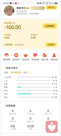 终于看懂页面了，我想提高0.2每分钟还不让，因为时长小于1小时。有没有找我这种3分的聊聊天😂😂