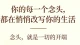 困住你的不是现实，而是心里的那个念头