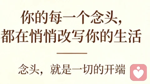 困住你的不是现实，而是心里的那个念头