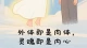 为什么人的思想灵魂（内心）可以与肉体对抗呢，这个行为说明了什么？