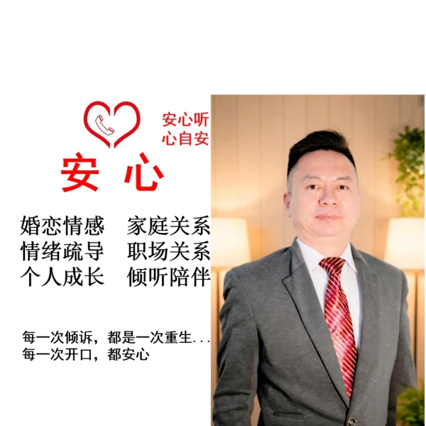安心