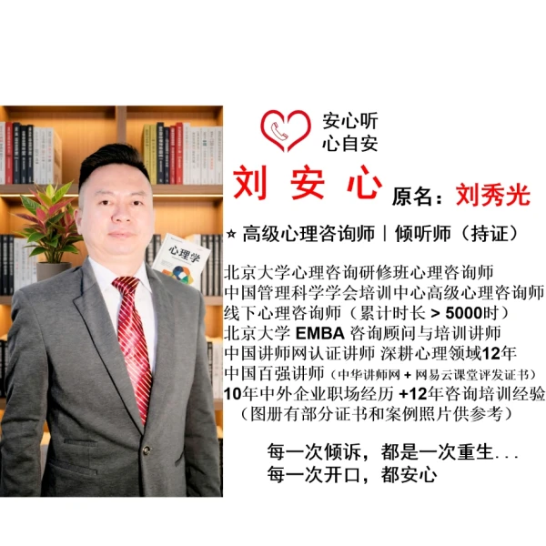 刘安心