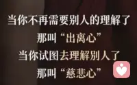 见天地
你觉得自己渺小
见众生
你觉得众生皆苦
见自己
你觉得修行是终身配图