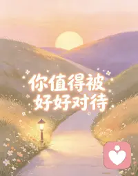 长期做情绪倾听陪伴。
如果你正被感情内耗、人际关系困扰，心里积攒许多委屈，找不到合适的人诉说。
我不会急于说教、不随意评判，安静耐心聆听你的所有情绪。
接纳你的不安、纠结与难过，做一个安心倾诉的知己。
平台正规倾听，按需陪伴，愿意倾听每一个无处安放的心声。