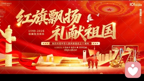 国庆节快乐🍎🍎🍎