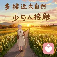 很多心结，不是靠硬扛就能消失。
改变不是一瞬间的脱胎换骨，而是反复、摇摆、慢慢松动的过程。
治愈也不是彻底消灭痛苦，而是学会和它共存，不再被它牢牢困住。
