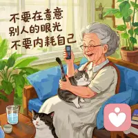 很多心结，不是靠硬扛就能消失。
改变不是一瞬间的脱胎换骨，而是反复、摇摆、慢慢松动的过程。
治愈也不是彻底消灭痛苦，而是学会和它共存，不再被它牢牢困住。