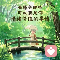 很多心结，不是靠硬扛就能消失。
改变不是一瞬间的脱胎换骨，而是反复、摇摆、慢慢松动的过程。
治愈也不是彻底消灭痛苦，而是学会和它共存，不再被它牢牢困住。